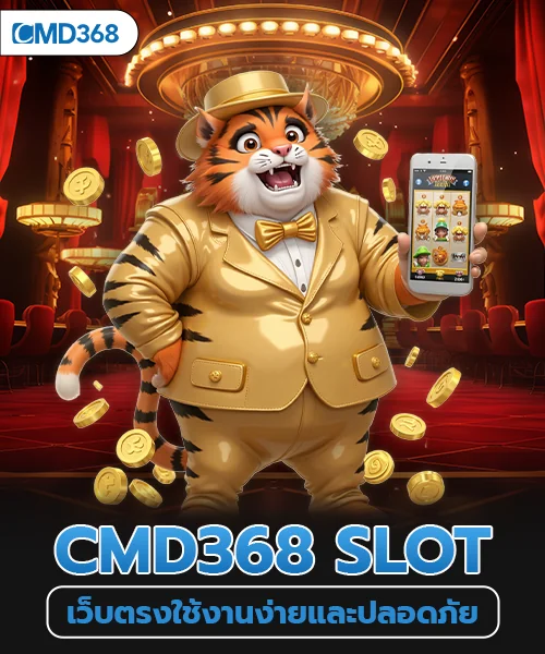 เว็บตรงออนไลน์ cmd368 slot