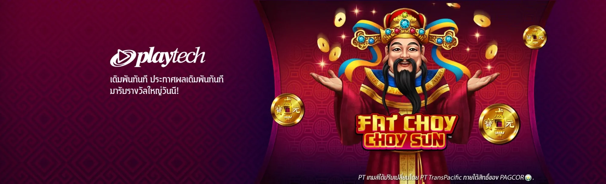 playtech เดิมพันทันที