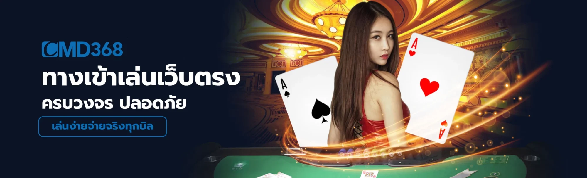 ทางเข้าเล่นคาสิโนจริง powered by gameplay