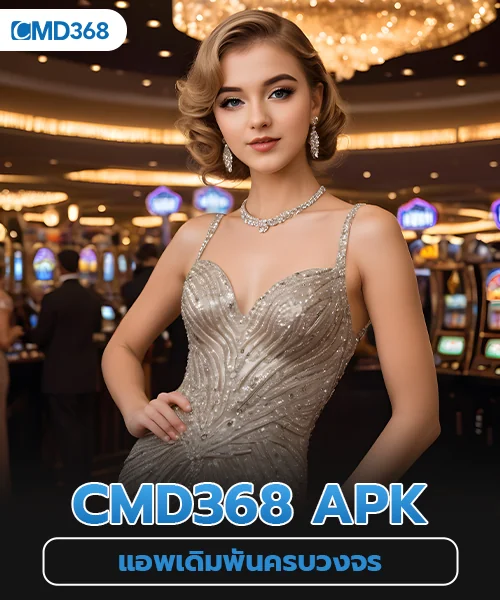 cmd368 apk แอพเดิมพันครบครัน