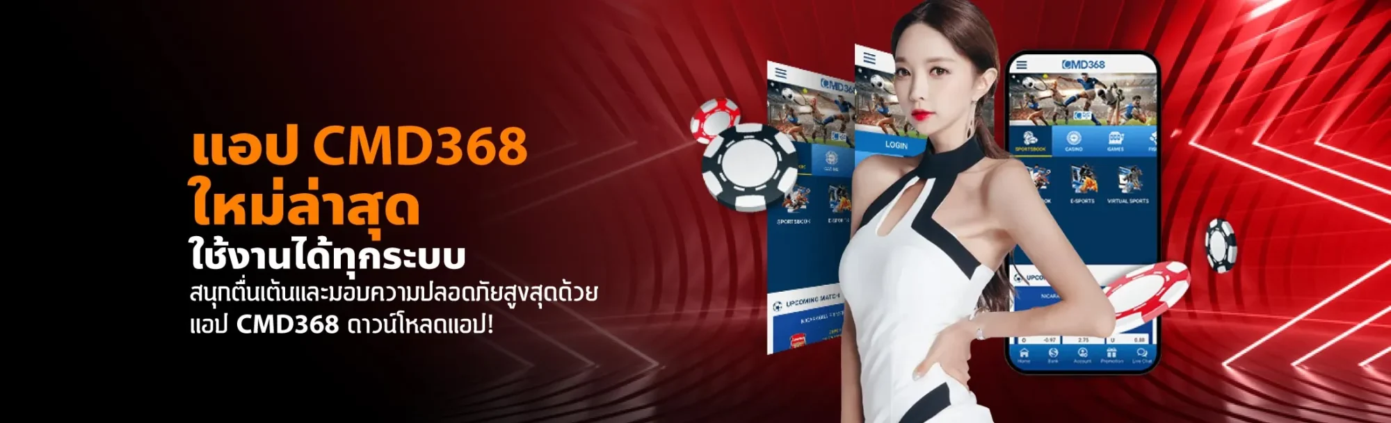 cmd368 apk แอปพนันออนไลน์ครบวงจร