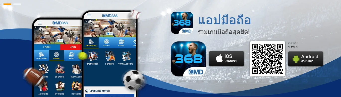 cmd368 apk แอปมือถือ รวมเกมสุดฮิต